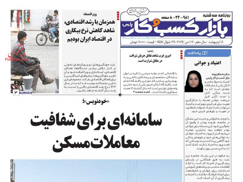 عناوین اخبار روزنامه بازار کسب و کار در روز سه‌شنبه ۱۸ اردیبهشت