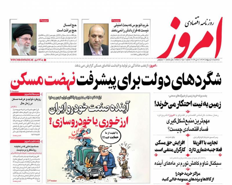 عناوین اخبار روزنامه امروز در روز سه‌شنبه ۱۸ اردیبهشت