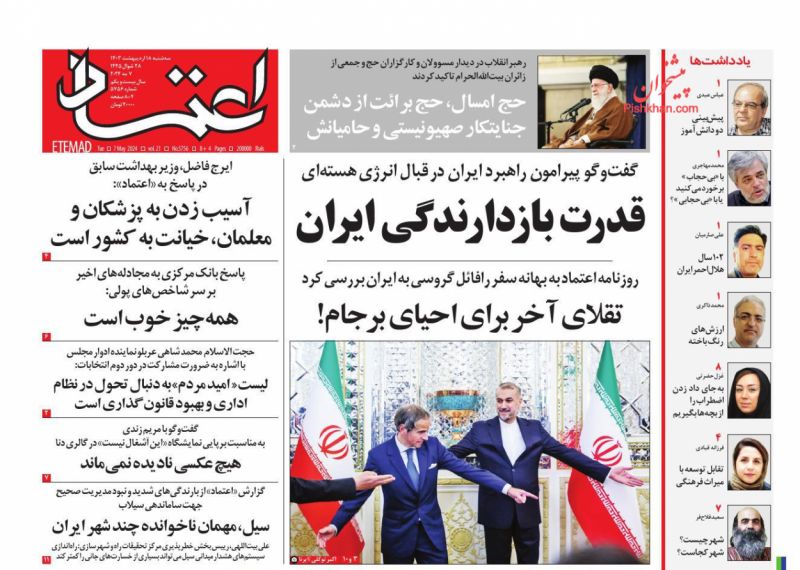 عناوین اخبار روزنامه اعتماد در روز سه‌شنبه ۱۸ ارديبهشت