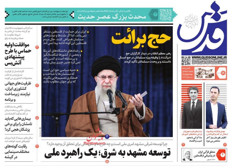 عناوین اخبار روزنامه قدس در روز سه‌شنبه ۱۸ اردیبهشت