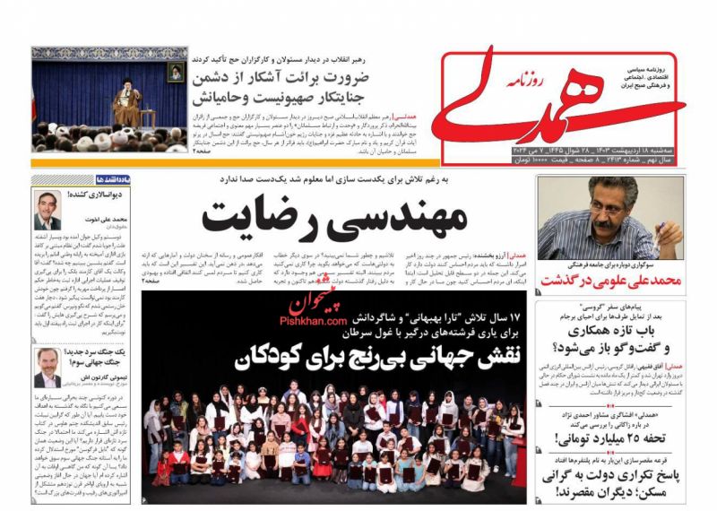 عناوین اخبار روزنامه همدلی در روز سه‌شنبه ۱۸ ارديبهشت