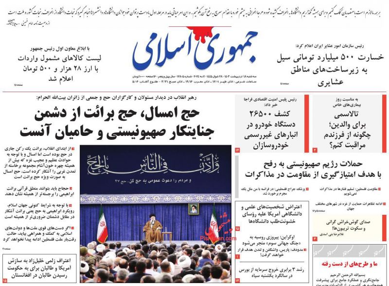 عناوین اخبار روزنامه جمهوری اسلامی در روز سه‌شنبه ۱۸ اردیبهشت