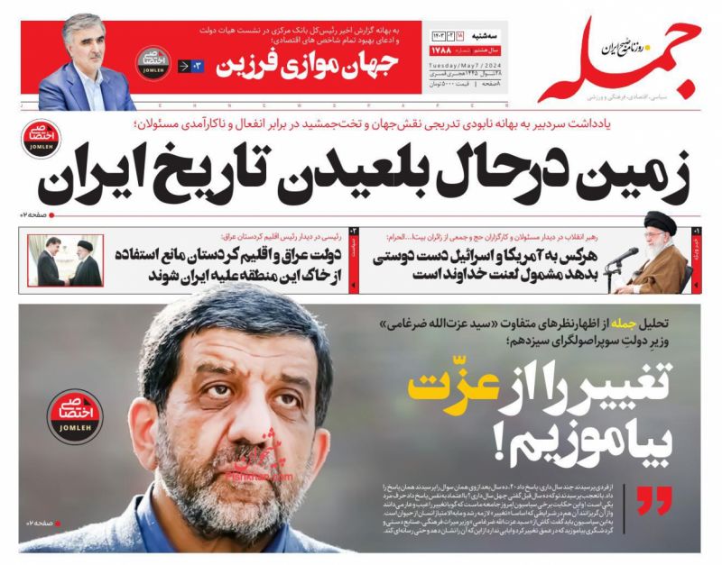 عناوین اخبار روزنامه جمله در روز سه‌شنبه ۱۸ اردیبهشت