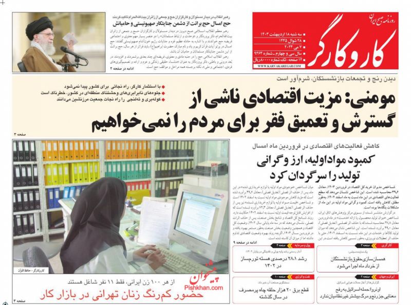 عناوین اخبار روزنامه کار و کارگر در روز سه‌شنبه ۱۸ اردیبهشت