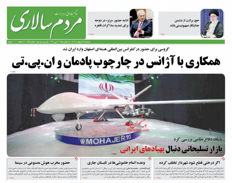 عناوین اخبار روزنامه مردم سالاری در روز سه‌شنبه ۱۸ اردیبهشت
