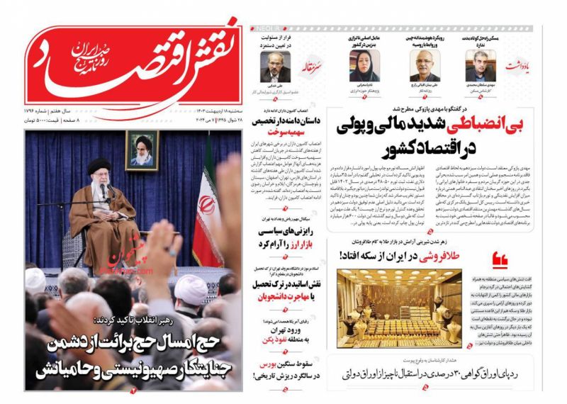 عناوین اخبار روزنامه نقش اقتصاد در روز سه‌شنبه ۱۸ اردیبهشت
