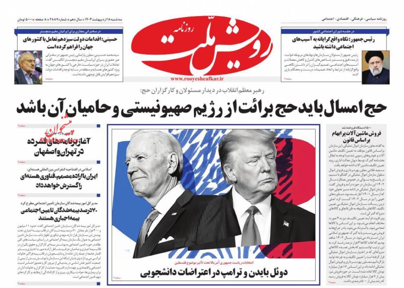 عناوین اخبار روزنامه رویش ملت در روز سه‌شنبه ۱۸ ارديبهشت