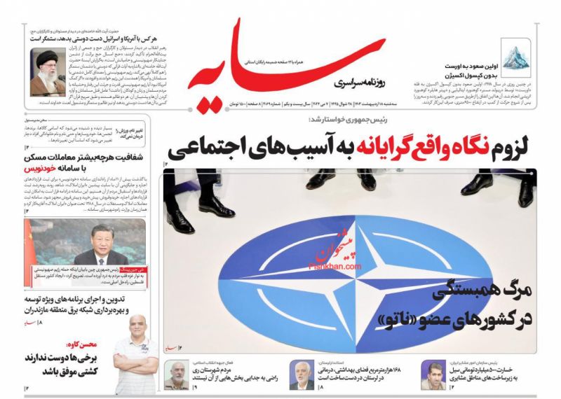 عناوین اخبار روزنامه سایه در روز سه‌شنبه ۱۸ اردیبهشت