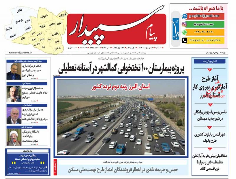 عناوین اخبار روزنامه پیام سپیدار در روز سه‌شنبه ۱۸ ارديبهشت