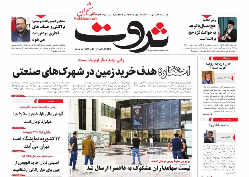 عناوین اخبار روزنامه ثروت در روز سه‌شنبه ۱۸ ارديبهشت