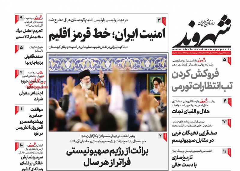 عناوین اخبار روزنامه شهروند در روز سه‌شنبه ۱۸ اردیبهشت