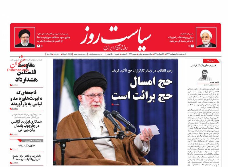 عناوین اخبار روزنامه سیاست روز در روز سه‌شنبه ۱۸ اردیبهشت