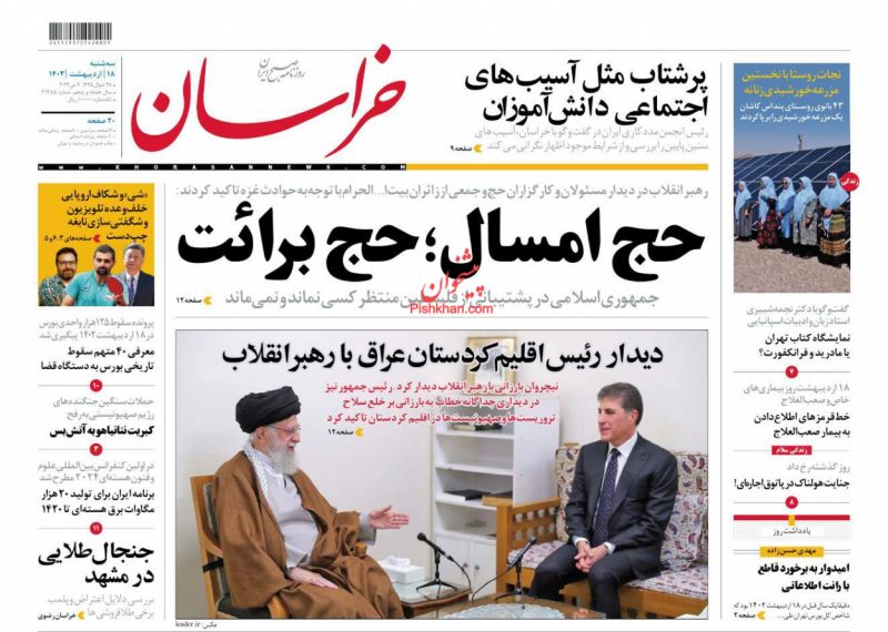 عناوین اخبار روزنامه خراسان در روز سه‌شنبه ۱۸ اردیبهشت