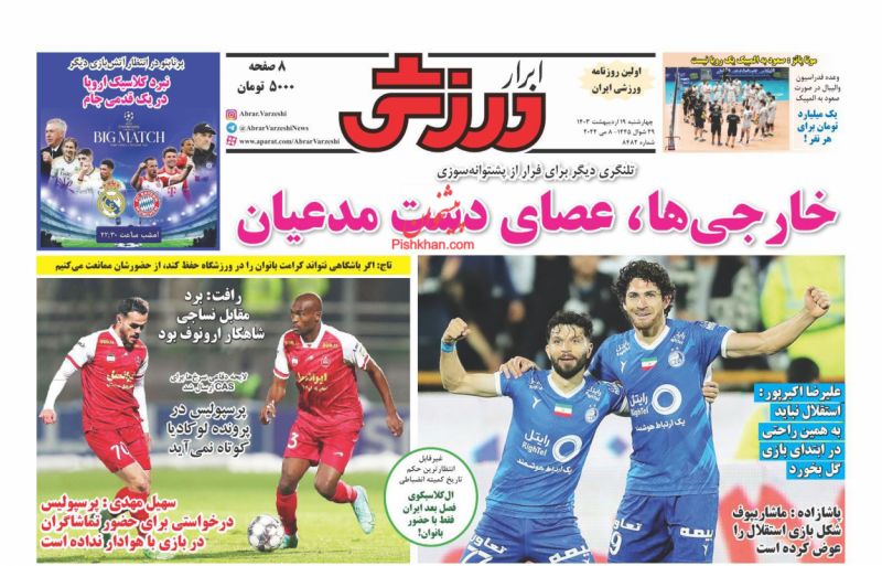 عناوین اخبار روزنامه ابرار ورزشى در روز چهارشنبه ۱۹ ارديبهشت