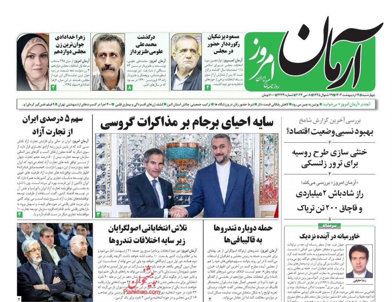 عناوین اخبار روزنامه آرمان امروز در روز چهارشنبه ۱۹ ارديبهشت