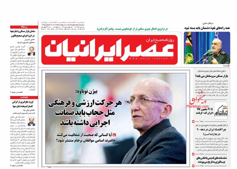 عناوین اخبار روزنامه عصر ایرانیان در روز چهارشنبه ۱۹ ارديبهشت