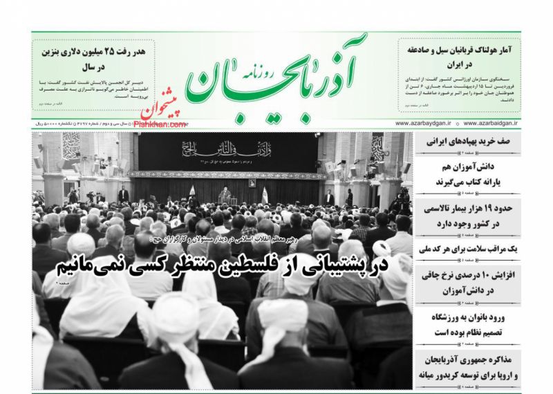 عناوین اخبار روزنامه آذربایجان در روز چهارشنبه ۱۹ ارديبهشت