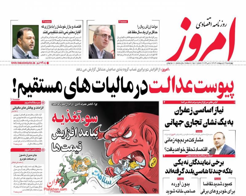 عناوین اخبار روزنامه امروز در روز چهارشنبه ۱۹ اردیبهشت