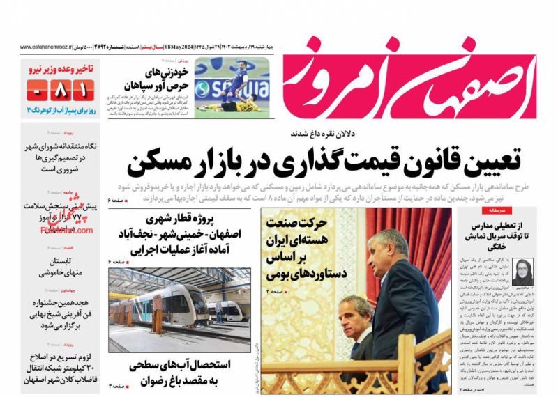 عناوین اخبار روزنامه اصفهان امروز در روز چهارشنبه ۱۹ ارديبهشت