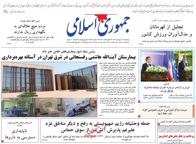 عناوین اخبار روزنامه جمهوری اسلامی در روز چهارشنبه ۱۹ ارديبهشت