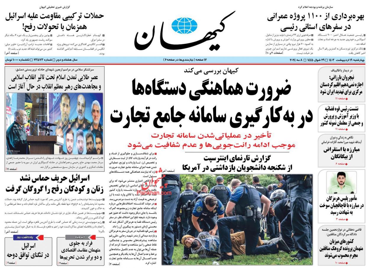 عناوین اخبار روزنامه کيهان در روز چهارشنبه ۱۹ ارديبهشت
