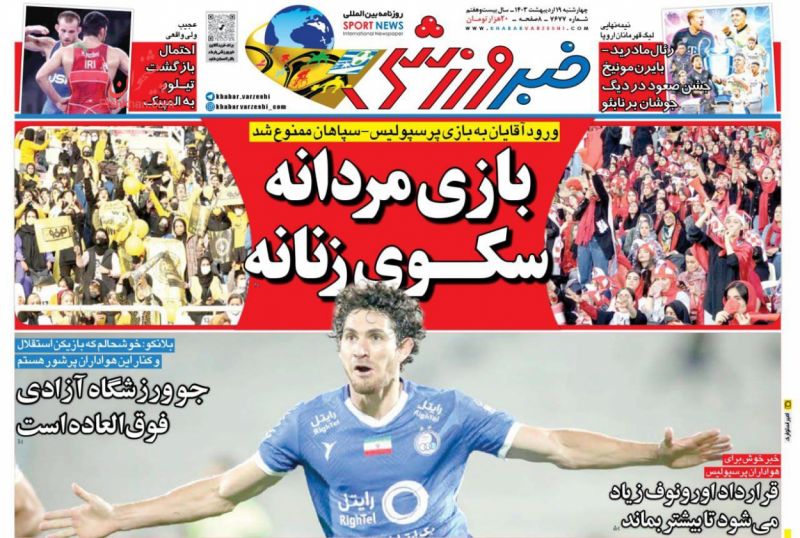 عناوین اخبار روزنامه خبر ورزشی در روز چهارشنبه ۱۹ اردیبهشت