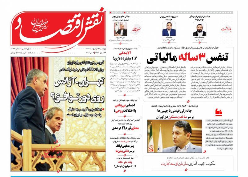 عناوین اخبار روزنامه نقش اقتصاد در روز چهارشنبه ۱۹ اردیبهشت