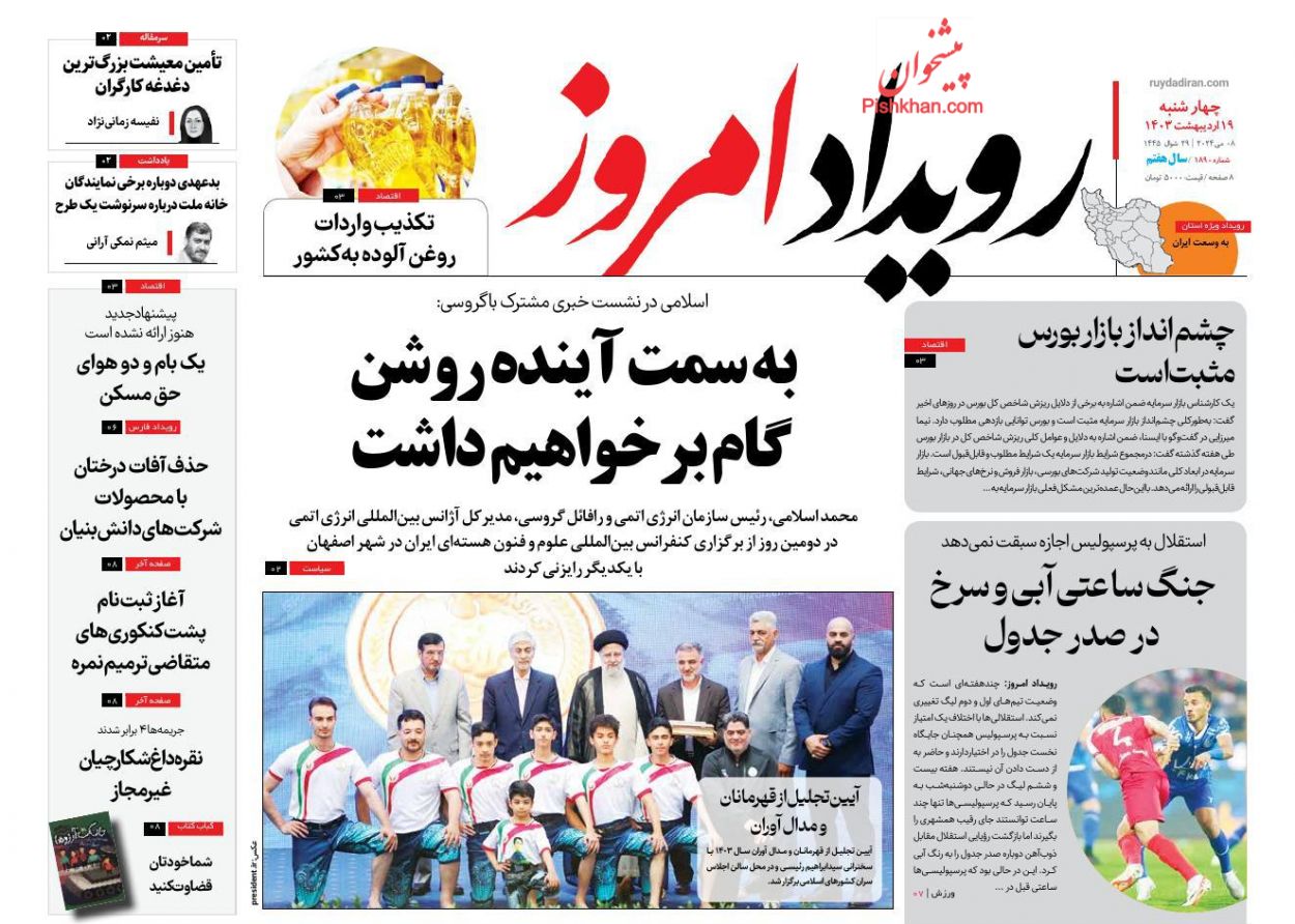 عناوین اخبار روزنامه رویداد امروز در روز چهارشنبه ۱۹ ارديبهشت