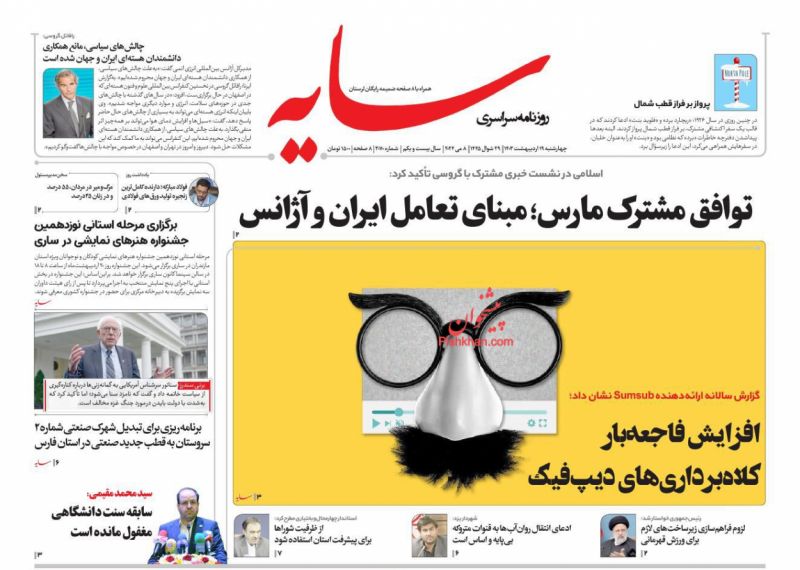 عناوین اخبار روزنامه سایه در روز چهارشنبه ۱۹ اردیبهشت
