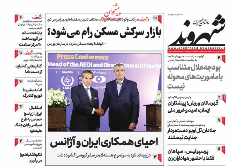 عناوین اخبار روزنامه شهروند در روز چهارشنبه ۱۹ ارديبهشت