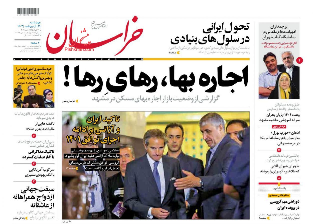 عناوین اخبار روزنامه خراسان در روز چهارشنبه ۱۹ ارديبهشت