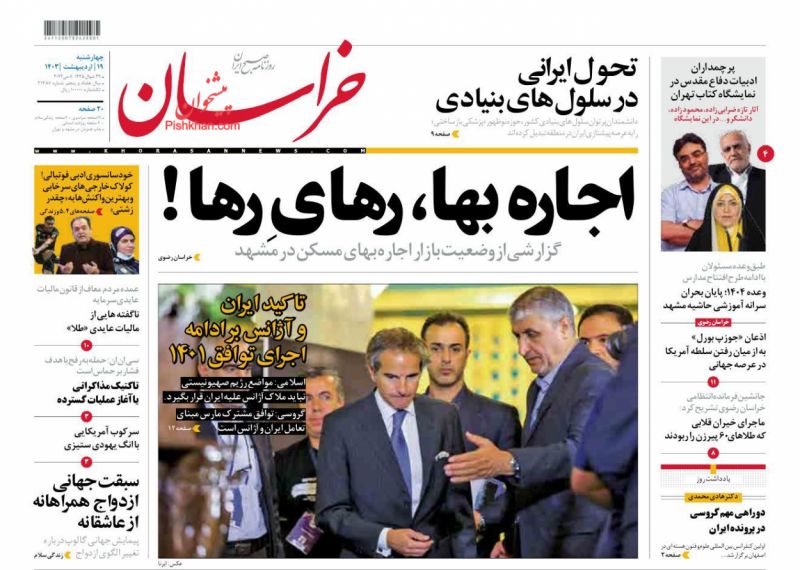 عناوین اخبار روزنامه خراسان در روز چهارشنبه ۱۹ ارديبهشت