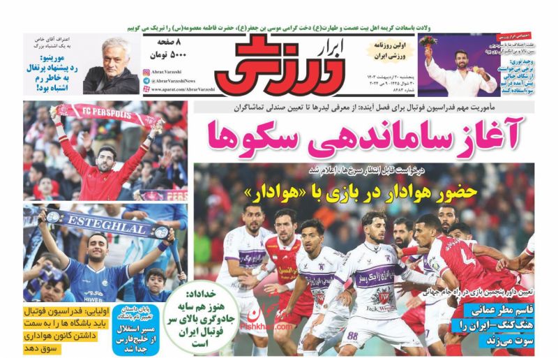 عناوین اخبار روزنامه ابرار ورزشى در روز پنجشنبه ۲۰ اردیبهشت