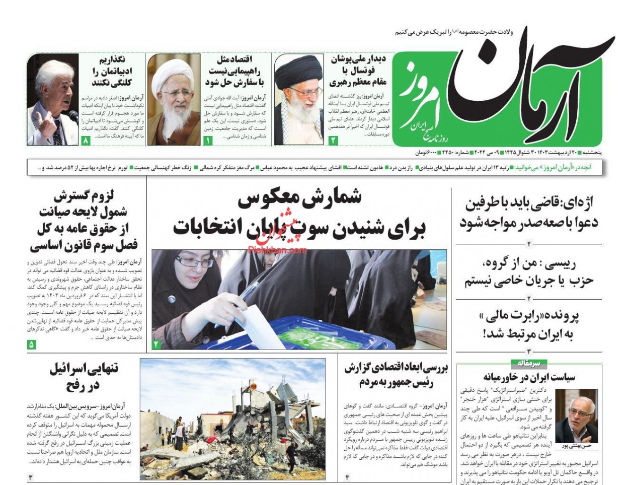 عناوین اخبار روزنامه آرمان امروز در روز پنجشنبه ۲۰ ارديبهشت
