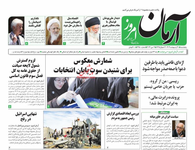 عناوین اخبار روزنامه آرمان امروز در روز پنجشنبه ۲۰ اردیبهشت