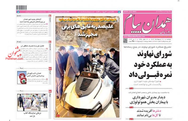 عناوین اخبار روزنامه همدان پیام در روز پنجشنبه ۲۰ اردیبهشت