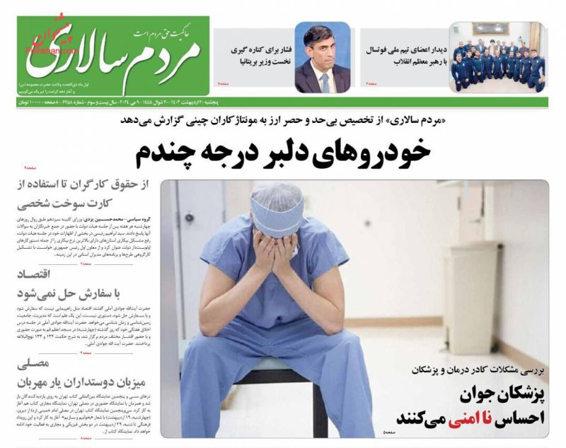 عناوین اخبار روزنامه مردم سالاری در روز پنجشنبه ۲۰ اردیبهشت
