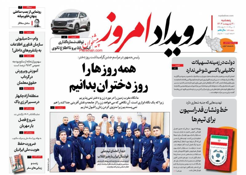 عناوین اخبار روزنامه رویداد امروز در روز پنجشنبه ۲۰ اردیبهشت