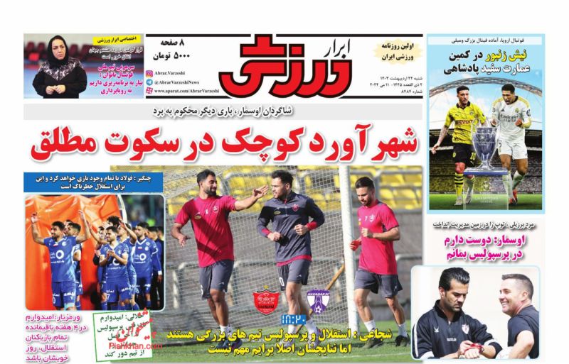 عناوین اخبار روزنامه ابرار ورزشى در روز شنبه ۲۲ ارديبهشت