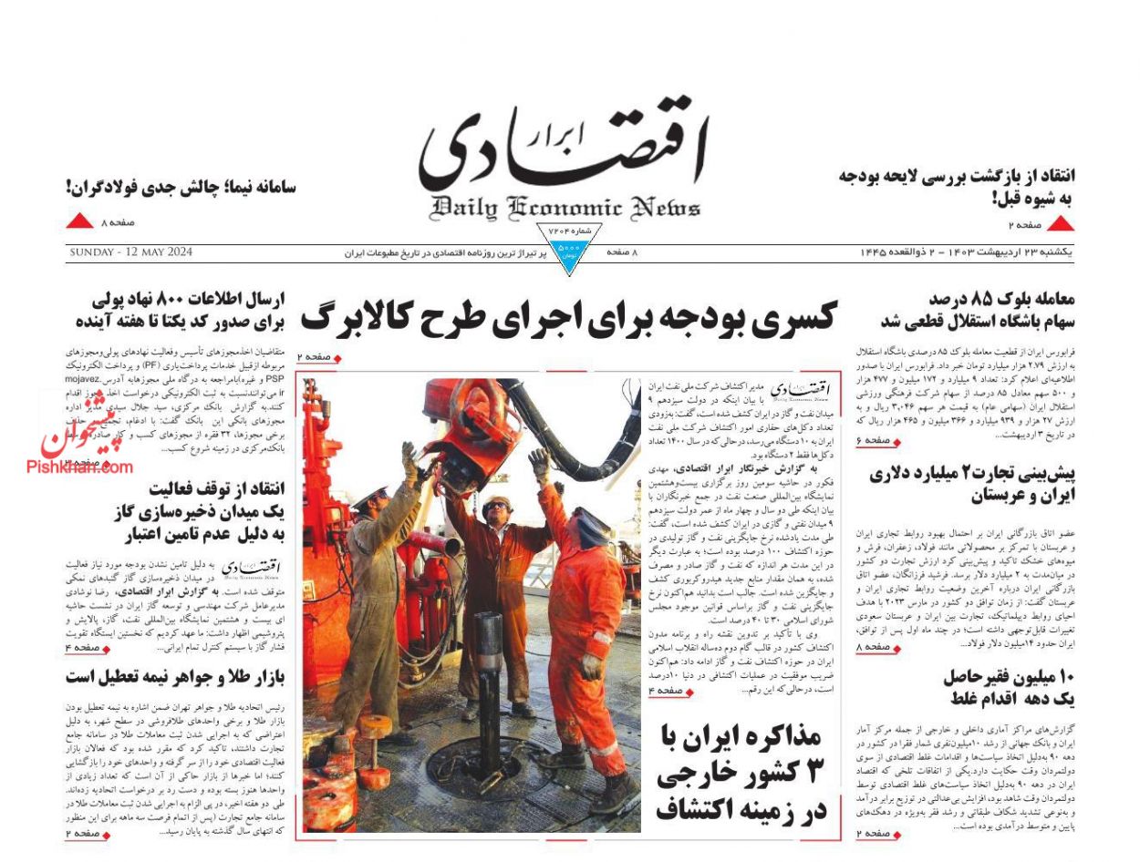 عناوین اخبار روزنامه ابرار اقتصادی در روز یکشنبه‌ ۲۳ ارديبهشت