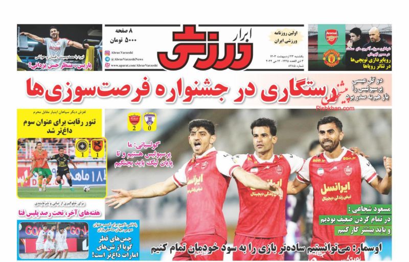 عناوین اخبار روزنامه ابرار ورزشى در روز یکشنبه‌ ۲۳ ارديبهشت