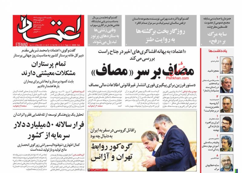 عناوین اخبار روزنامه اعتماد در روز یکشنبه‌ ۲۳ ارديبهشت