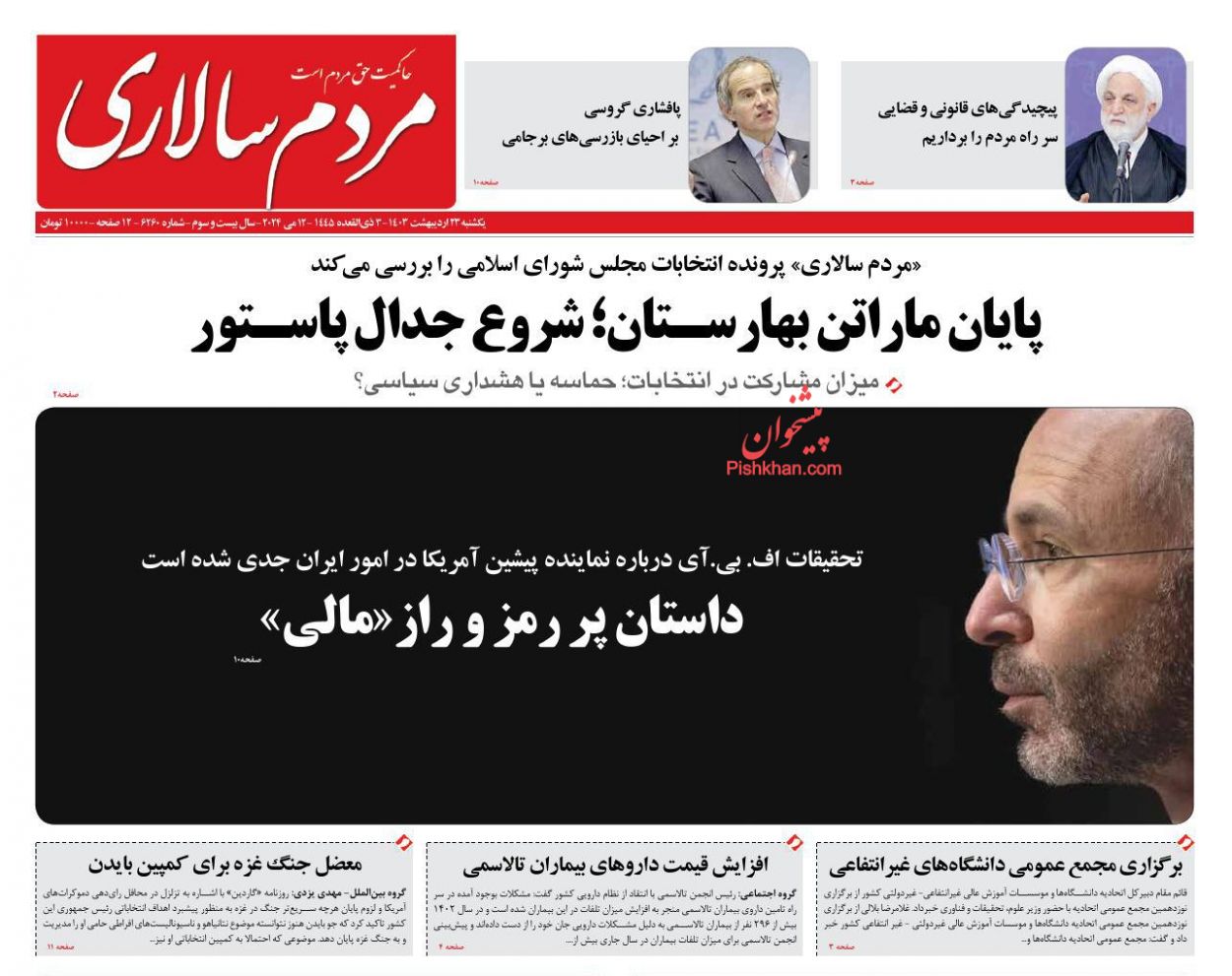 عناوین اخبار روزنامه مردم سالاری در روز یکشنبه‌ ۲۳ ارديبهشت