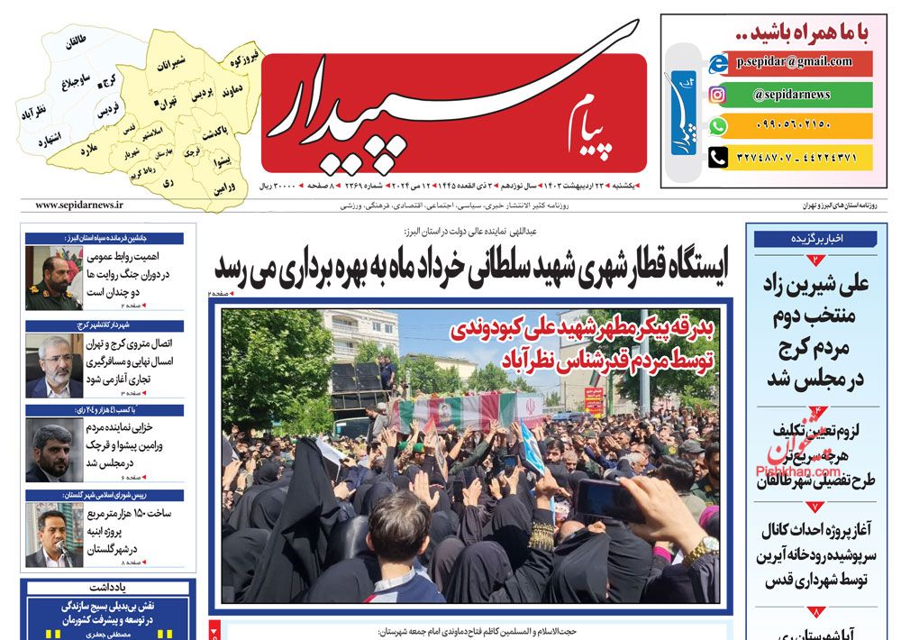 عناوین اخبار روزنامه پیام سپیدار در روز یکشنبه‌ ۲۳ ارديبهشت