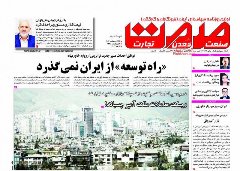 عناوین اخبار روزنامه صمت در روز دوشنبه ۲۴ ارديبهشت