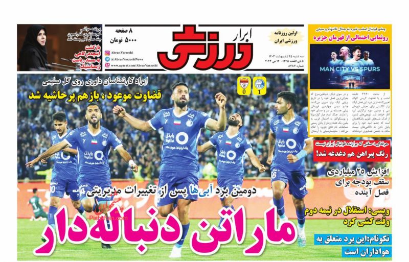 عناوین اخبار روزنامه ابرار ورزشى در روز سه‌شنبه ۲۵ ارديبهشت