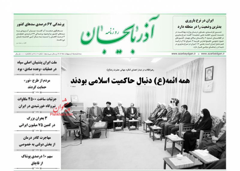 عناوین اخبار روزنامه آذربایجان در روز سه‌شنبه ۲۵ ارديبهشت