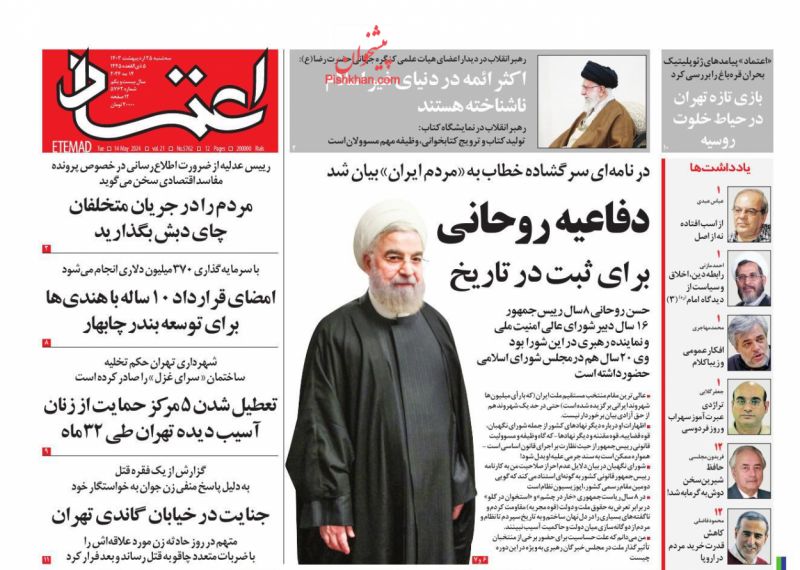 عناوین اخبار روزنامه اعتماد در روز سه‌شنبه ۲۵ ارديبهشت
