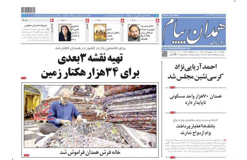 عناوین اخبار روزنامه همدان پیام در روز سه‌شنبه ۲۵ ارديبهشت