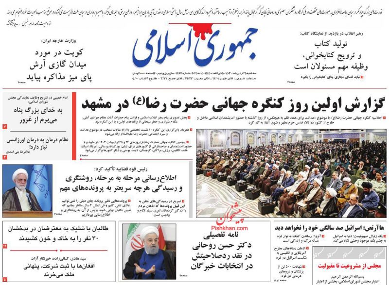 عناوین اخبار روزنامه جمهوری اسلامی در روز سه‌شنبه ۲۵ ارديبهشت